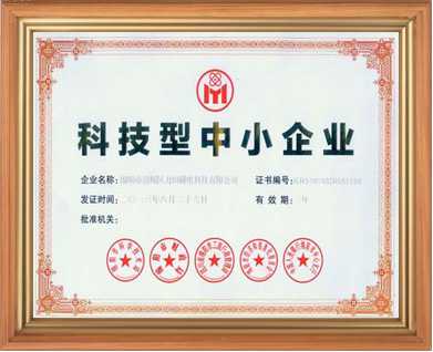 退磁机厂家的科技型企业证书